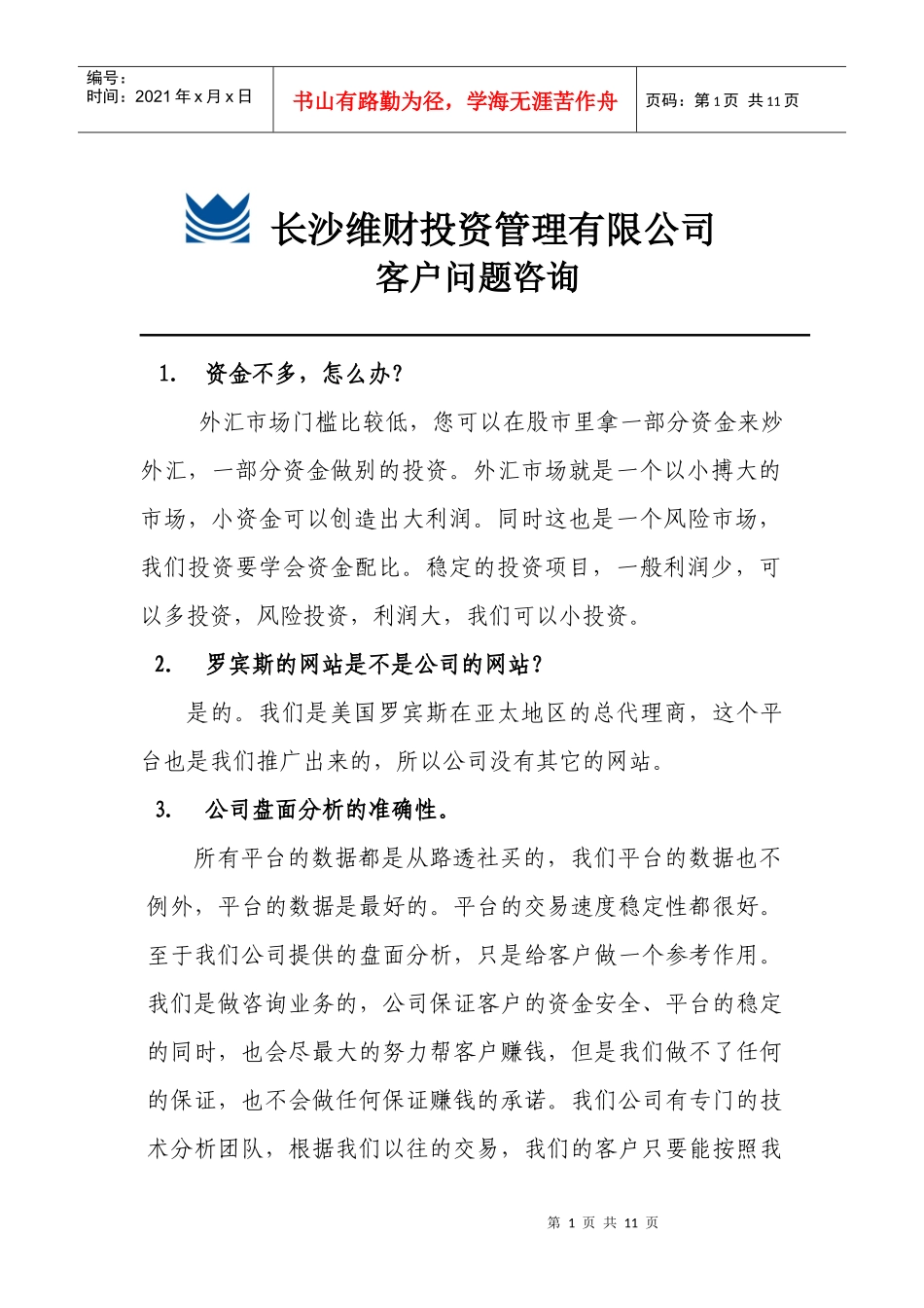 客户开户问题_第1页