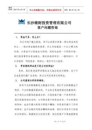 客户开户问题