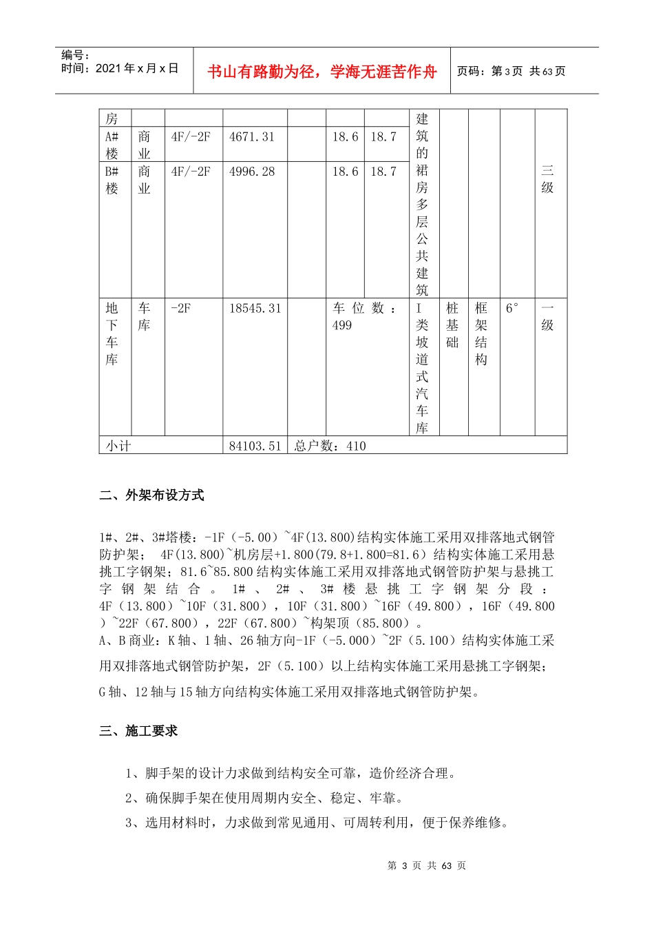 外防护架施工方案(ok)_第3页