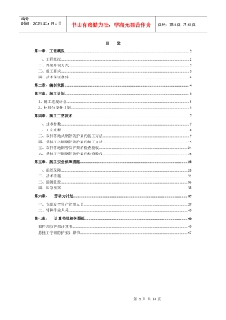 外防护架施工方案(ok)