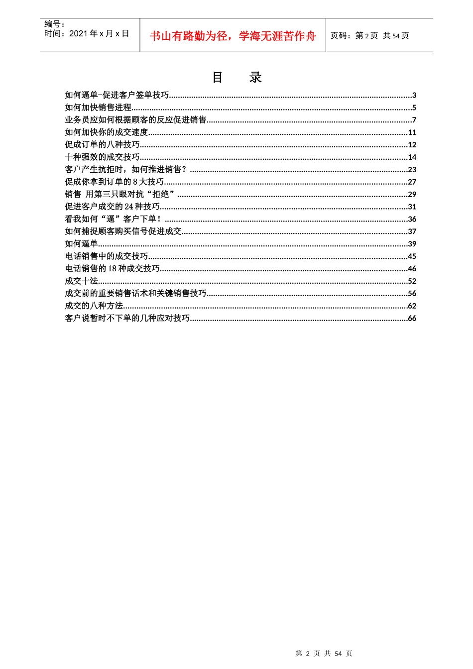 培训电子周刊05期（销售成交技巧专刊）_第2页