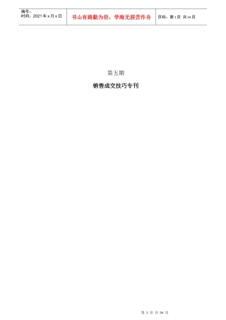 培训电子周刊05期（销售成交技巧专刊）