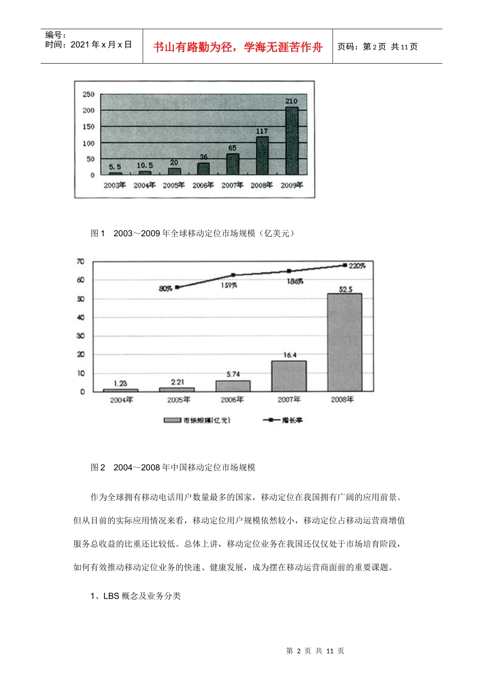 3G时代移动定位业务发展的思考_第2页