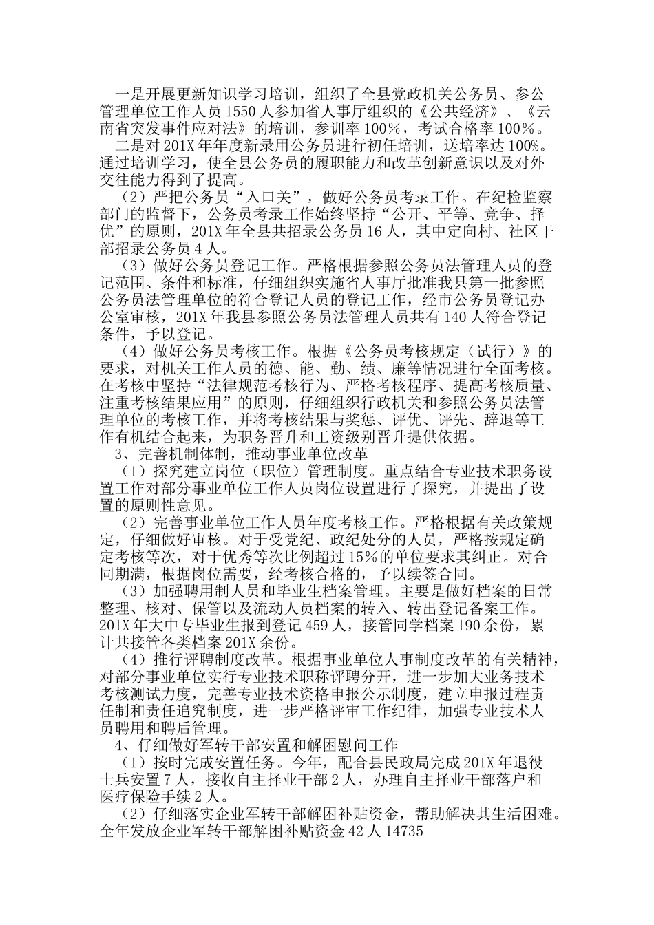 人事局工作总结和201X年工作要点_第2页