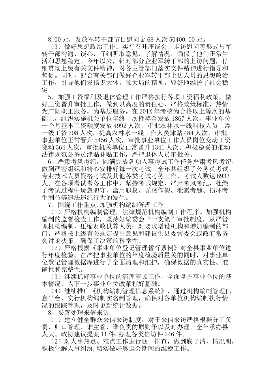 人事局工作总结和201X年工作要点_第3页