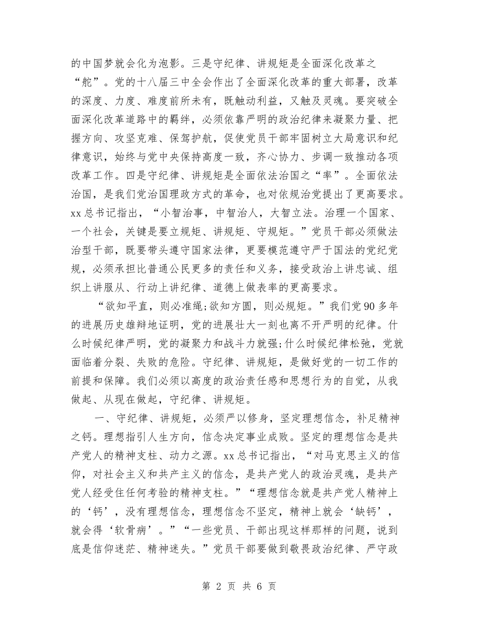 2024年7月严守党政治纪律和政治规矩心得体会范文与2024年7月优秀军训心得体会1200字汇编_第2页