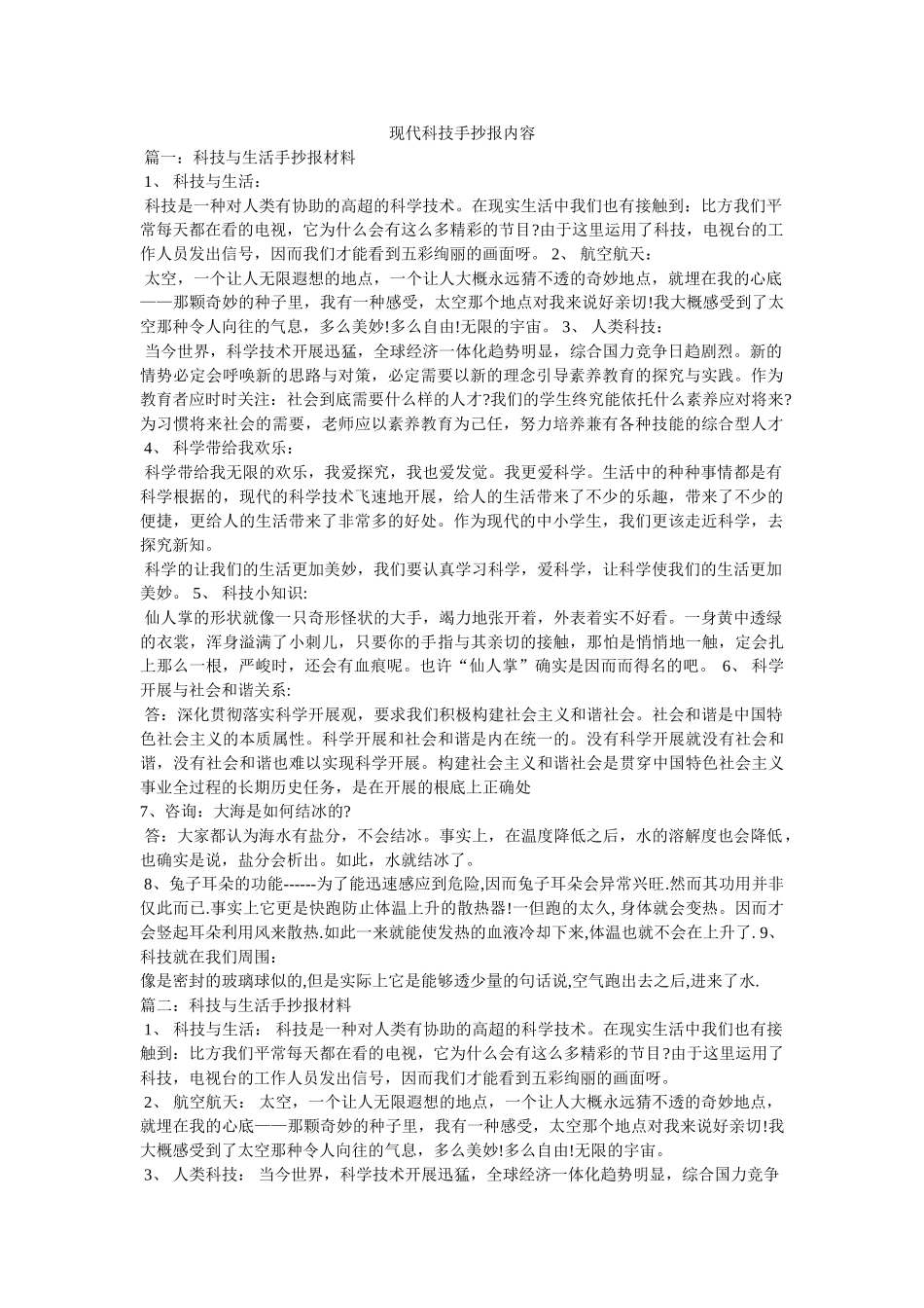 现代科技手抄报内容 _第1页