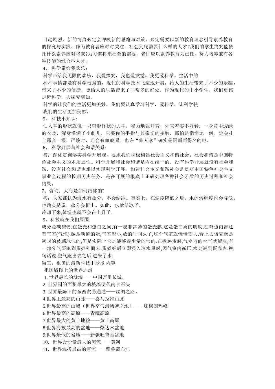 现代科技手抄报内容 _第2页