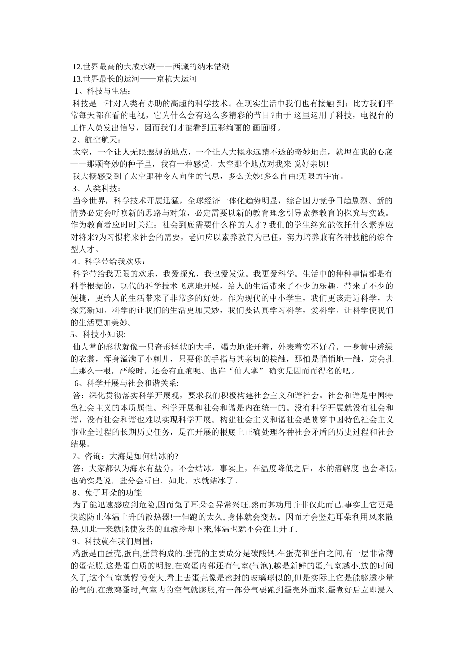 现代科技手抄报内容 _第3页