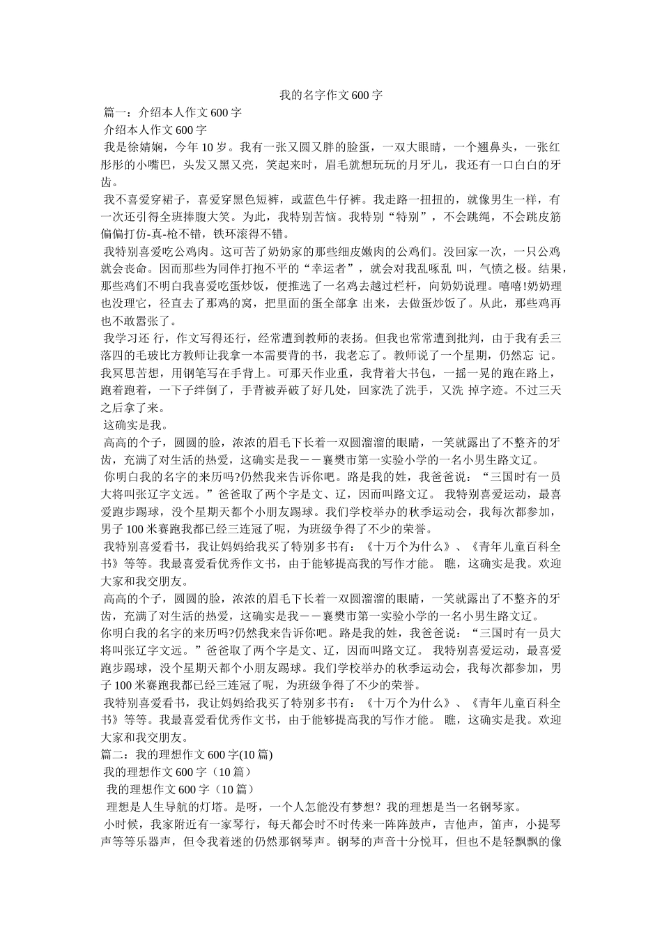 我的名字作文600字 _第1页