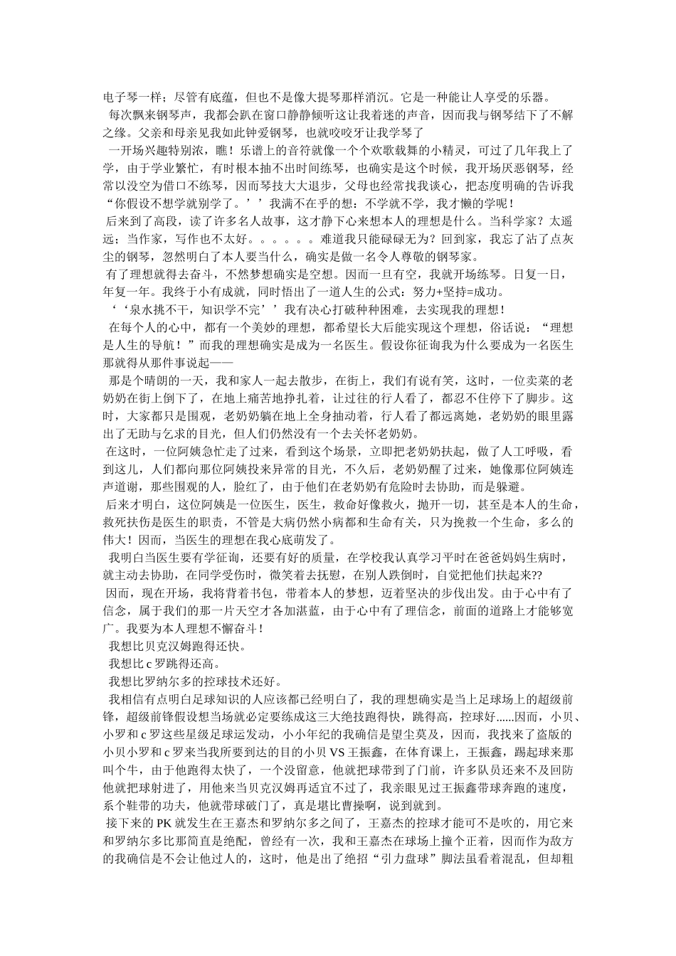 我的名字作文600字 _第2页