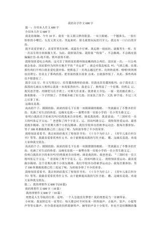我的名字作文600字 