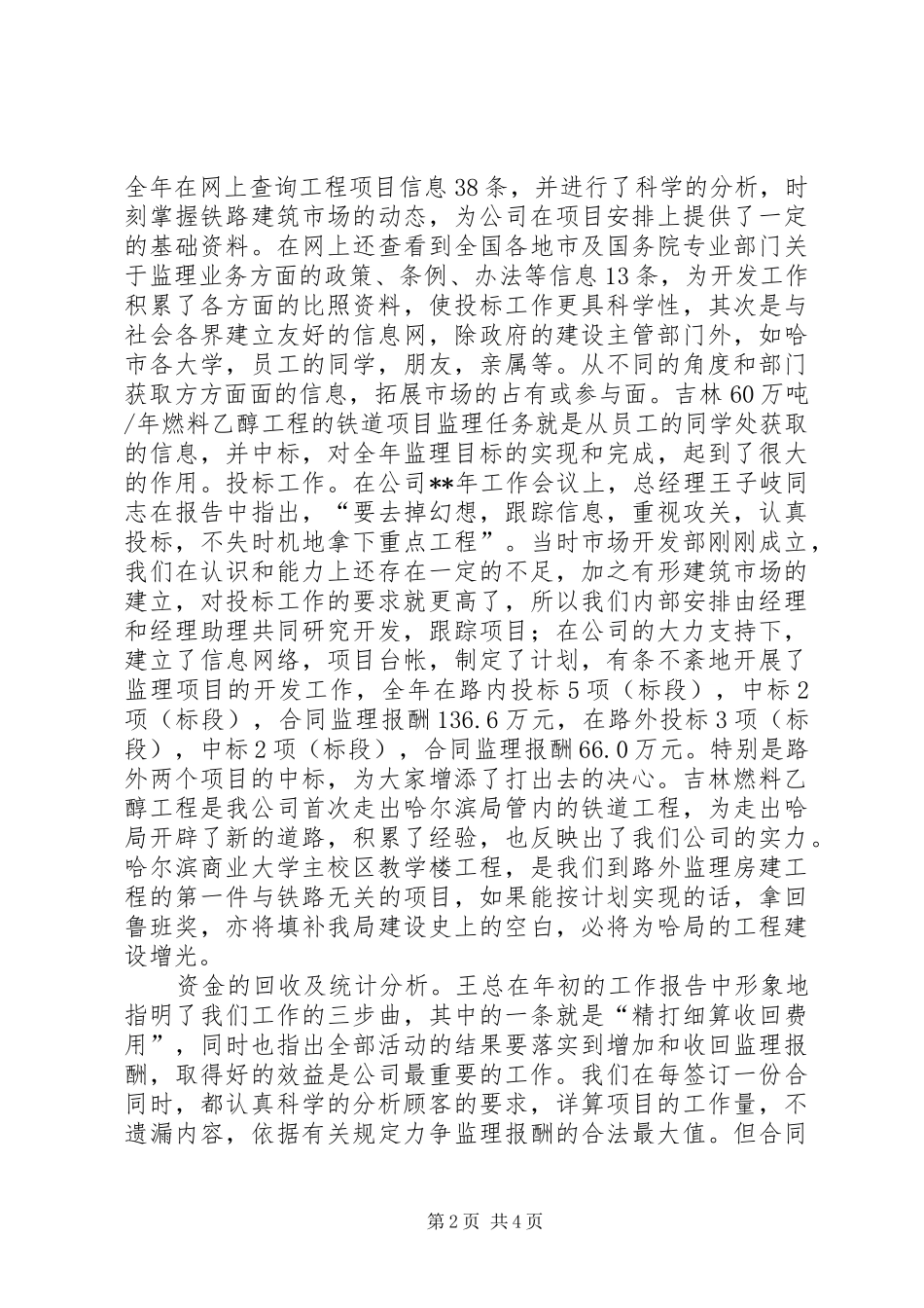 工作总结市场开发部工作总结_第2页