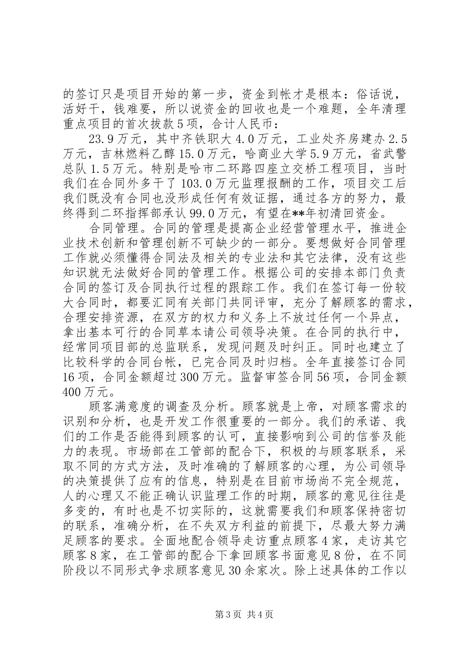 工作总结市场开发部工作总结_第3页