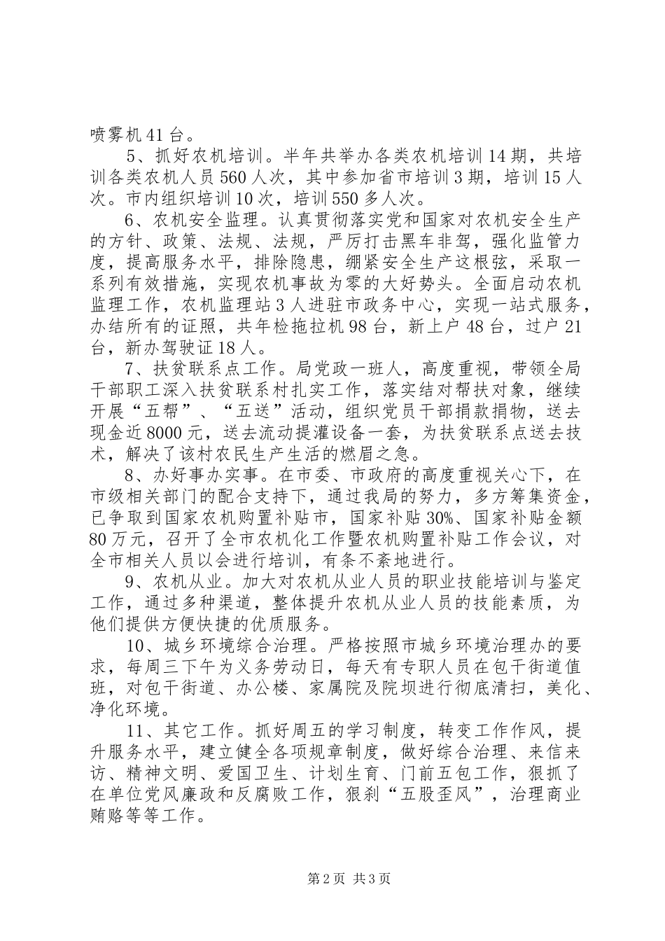 农机局XX年上半年工作总结_第2页