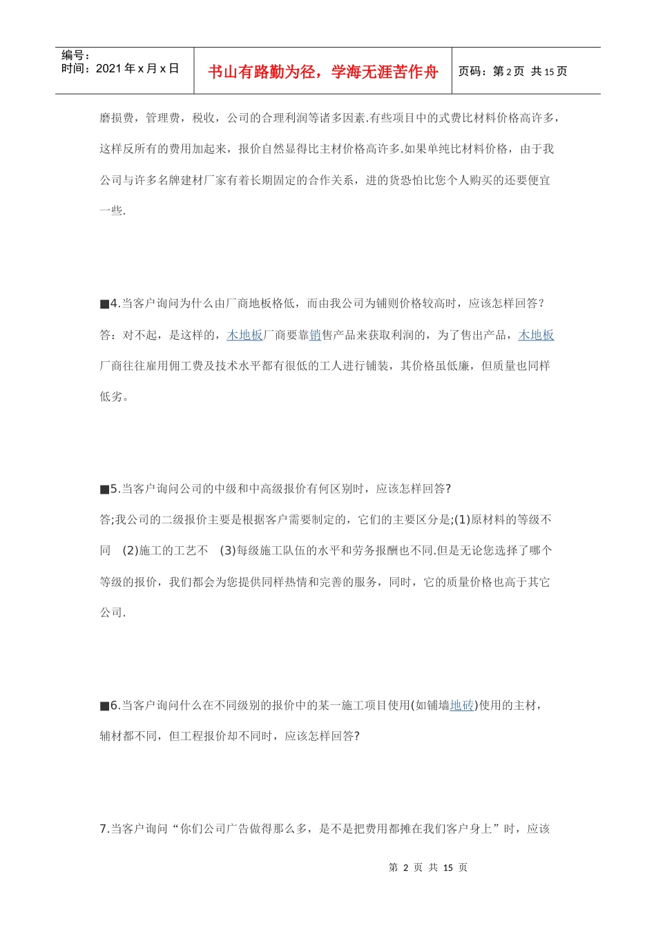 如何回答客户提问_第2页