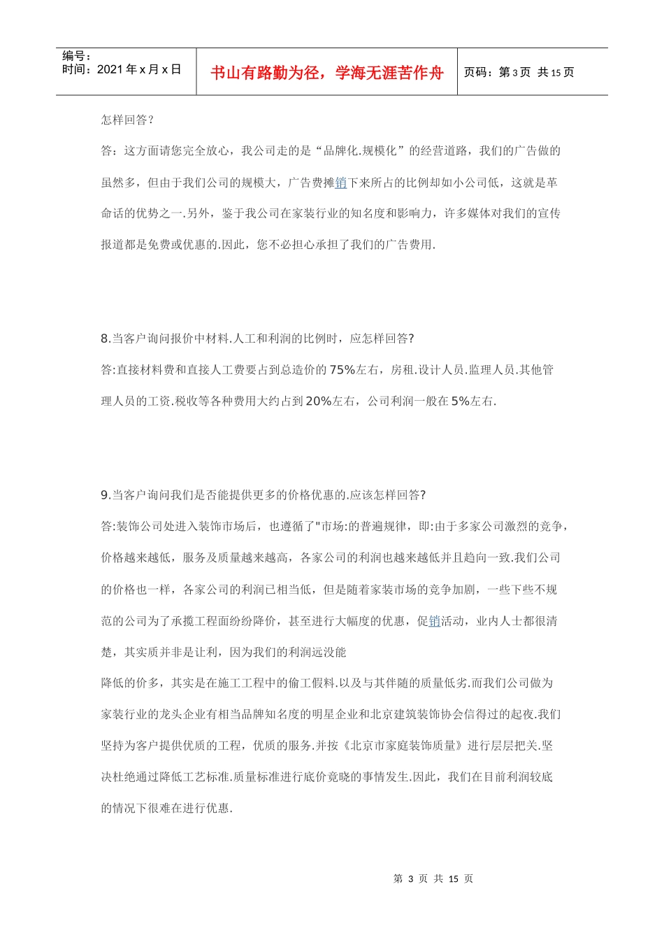 如何回答客户提问_第3页