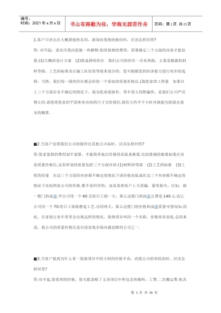 如何回答客户提问