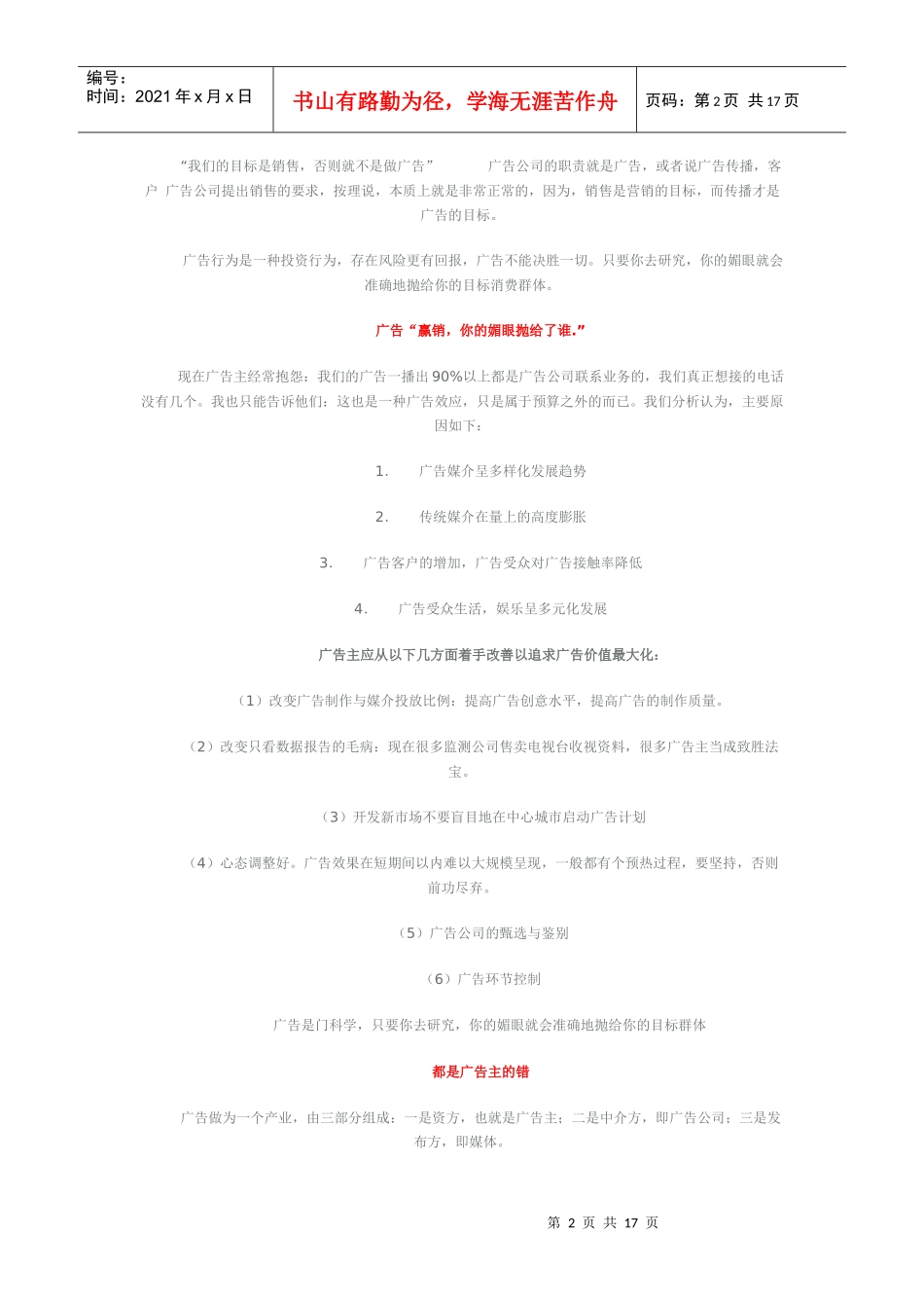 广告不是万能的_第2页