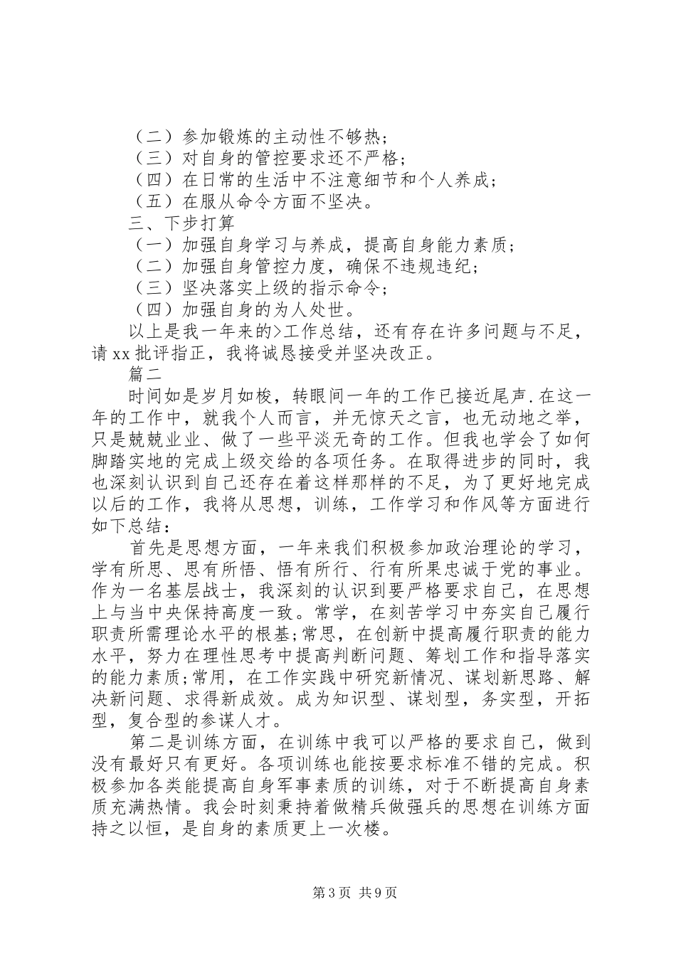 年终工作总结部队_第3页