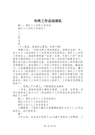 年终工作总结部队