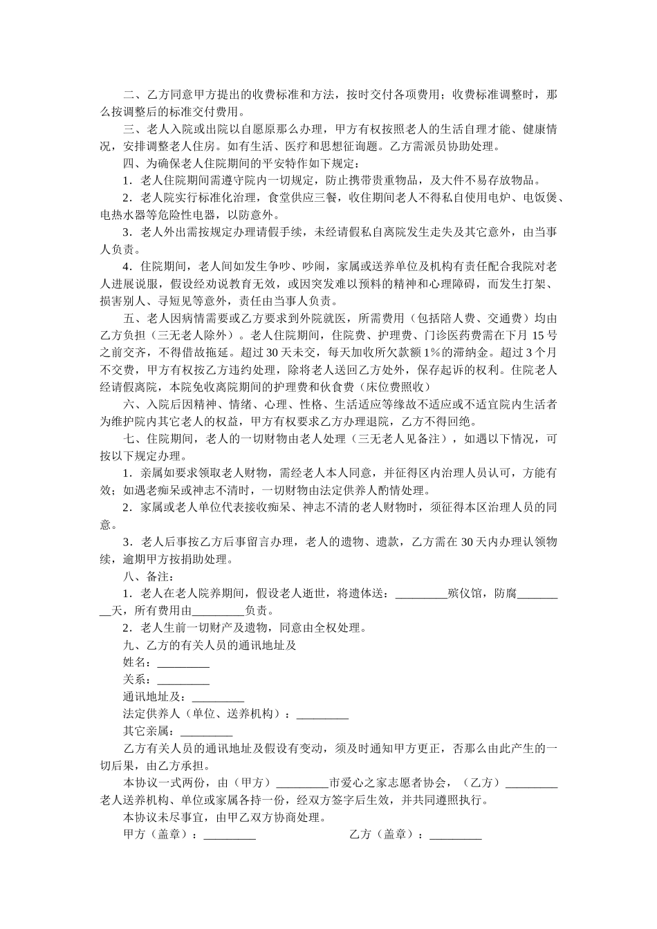 外国收养中国子女的收养协议以及收养老协议书 _第3页