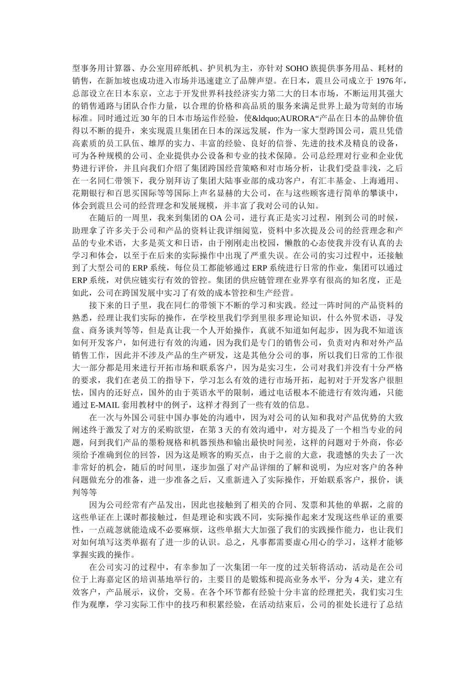 一般的社会实践报告格式 _第2页