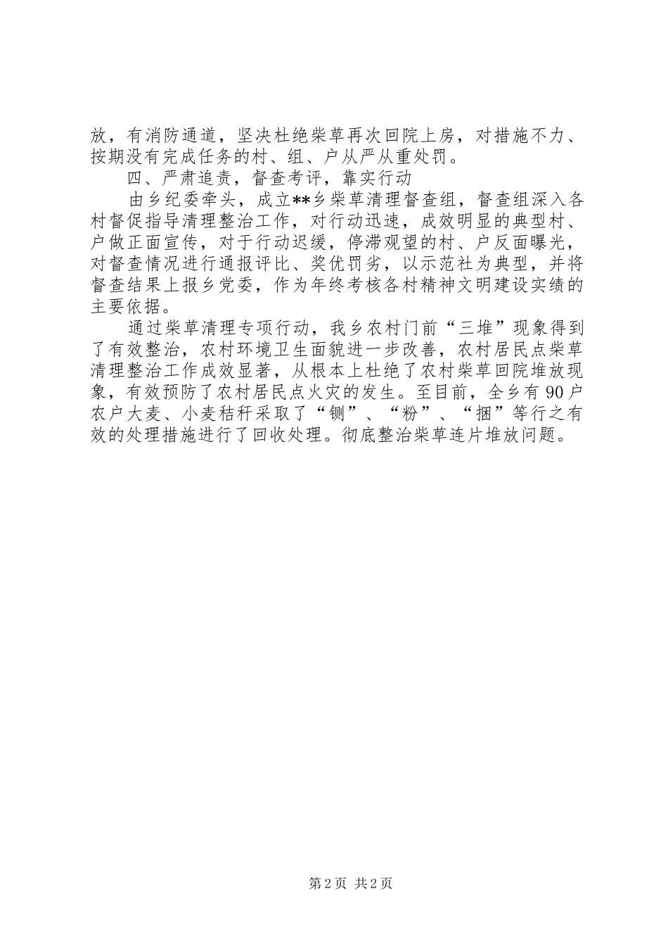 农村柴草清理专项整治行动工作总结_第2页