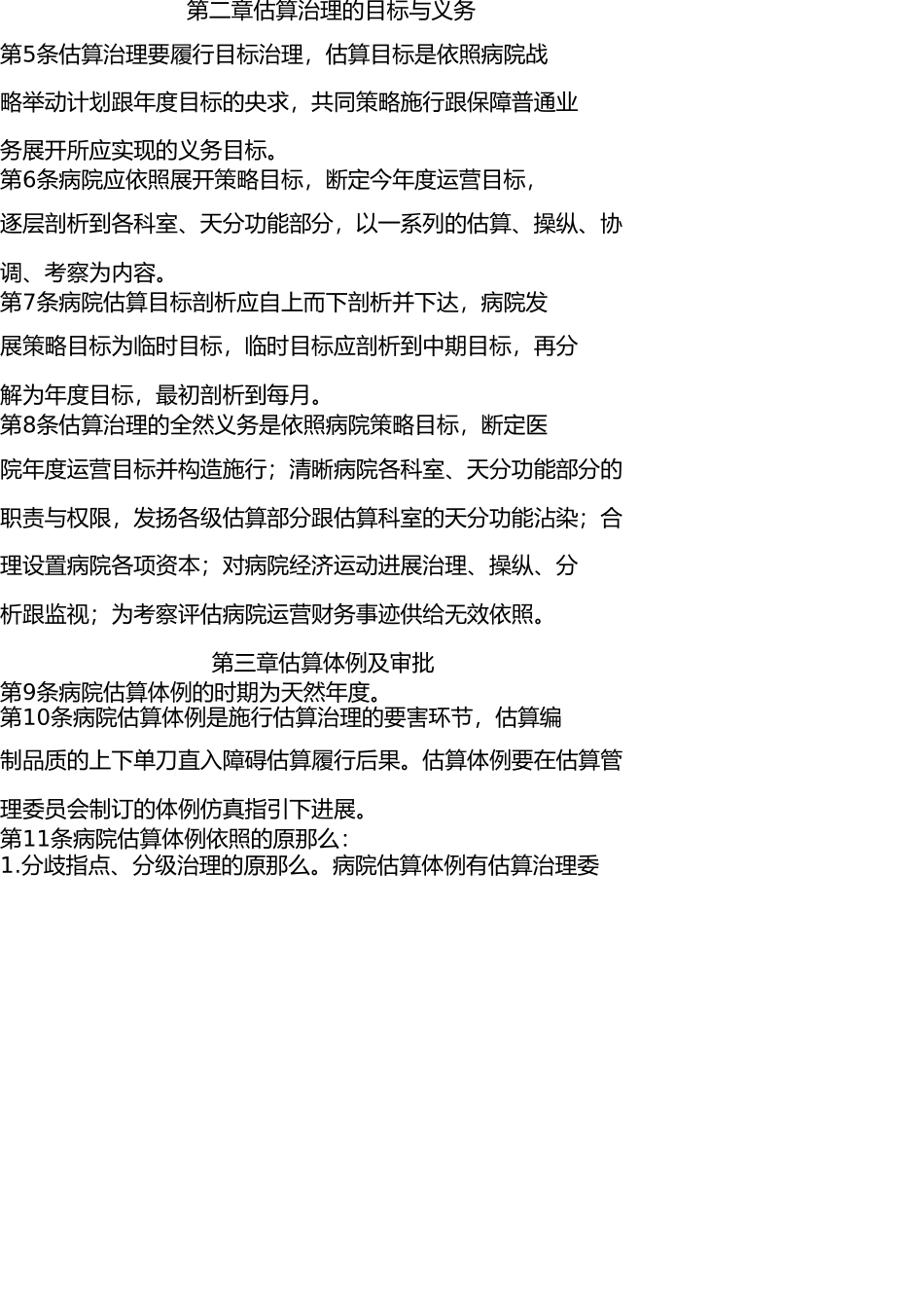 医院预算管理制度 _第2页
