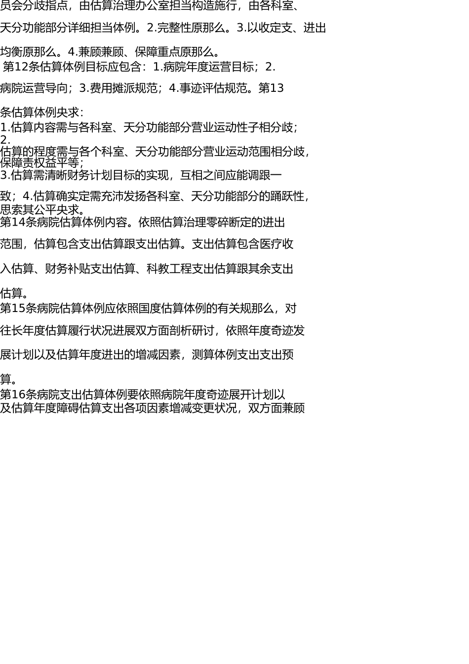 医院预算管理制度 _第3页