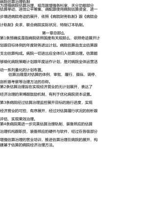 医院预算管理制度 