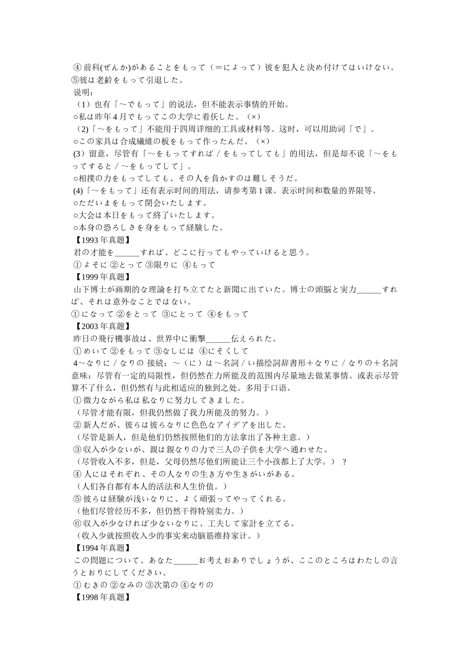 一级文法解析-べくして早该……,应该…… _第3页