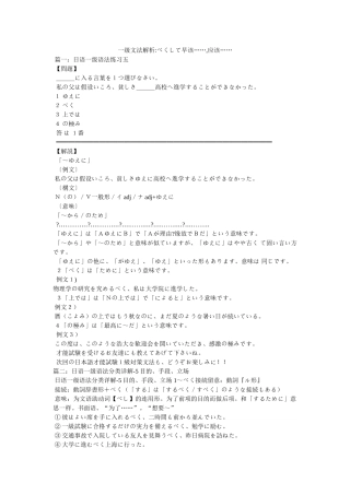 一级文法解析-べくして早该……,应该…… 