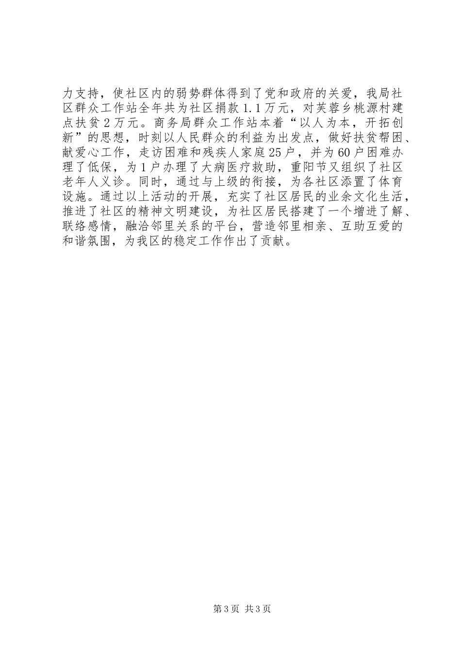 区商务局全年群众工作总结_第3页