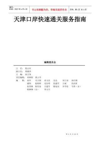 口岸快速通关服务指南