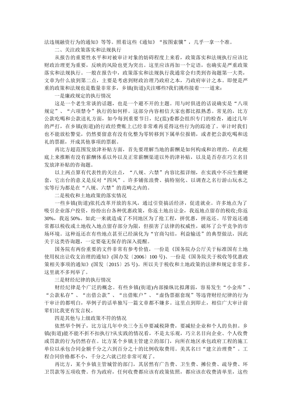 乡镇党政领导经济责任审计材料精选 _第2页