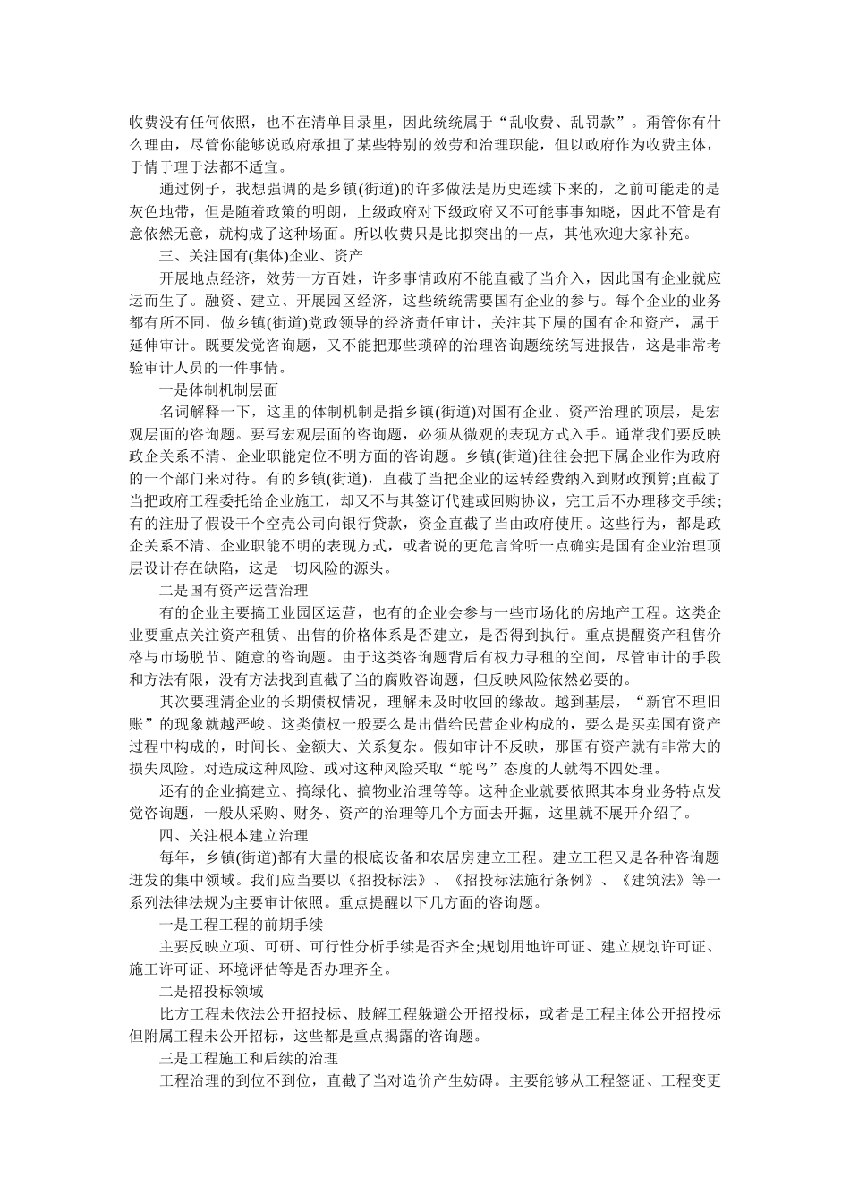 乡镇党政领导经济责任审计材料精选 _第3页