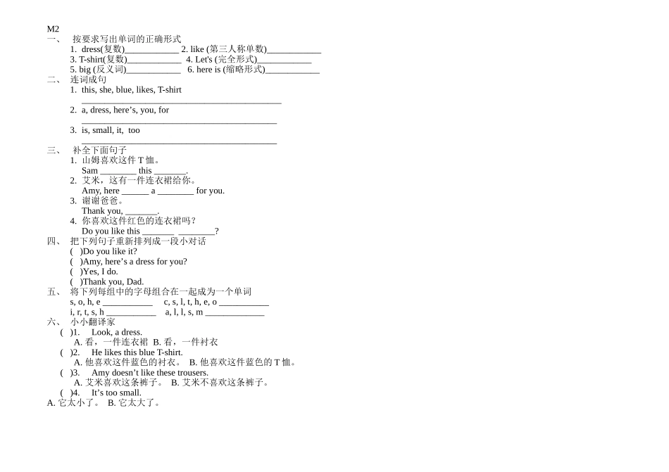 新标准二年级英语上册Module2练习题2 _第1页
