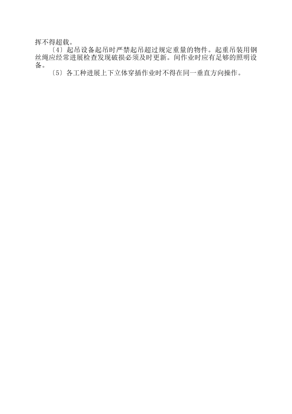 特大桥承台模板施工技术交底_第2页