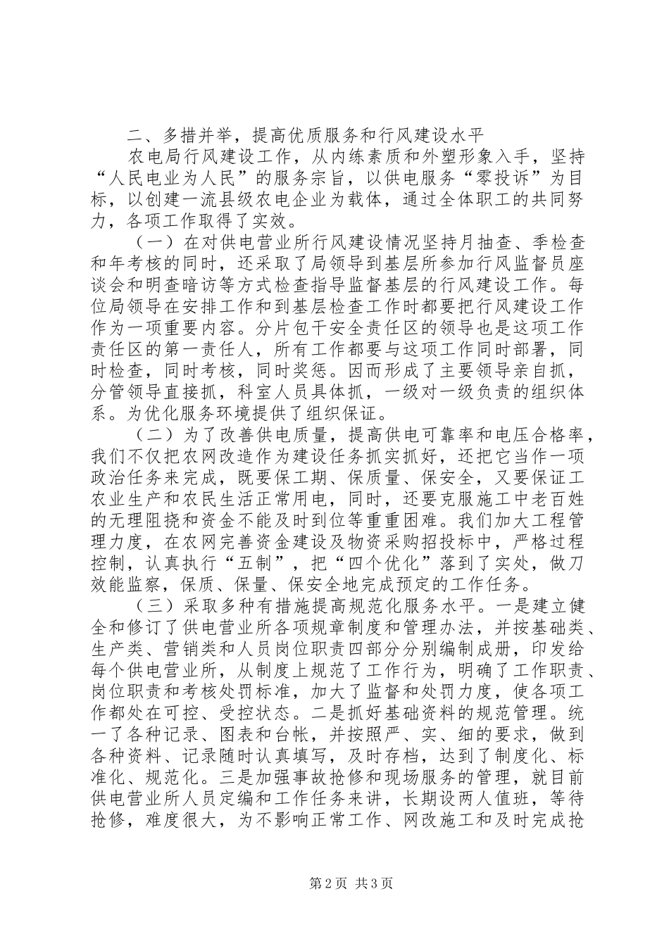 农电公司行风建设总结_第2页