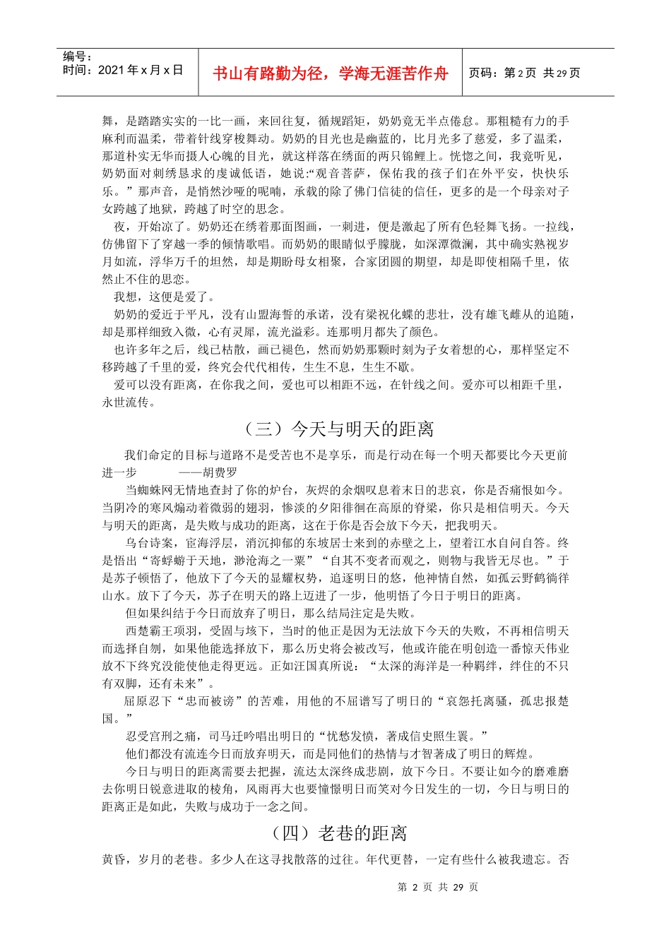 X年厦门市中考满分作文-《距离》篇数惊人_第2页