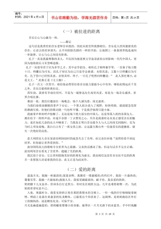 X年厦门市中考满分作文-《距离》篇数惊人