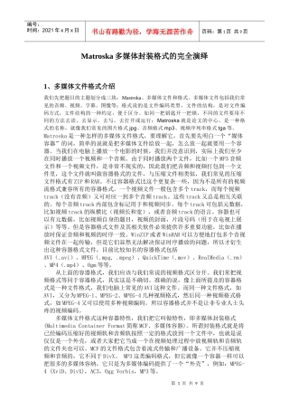 Matroska多媒体封装格式的完全演绎