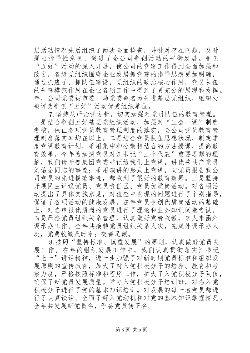 年度工作总结公共事业_第3页