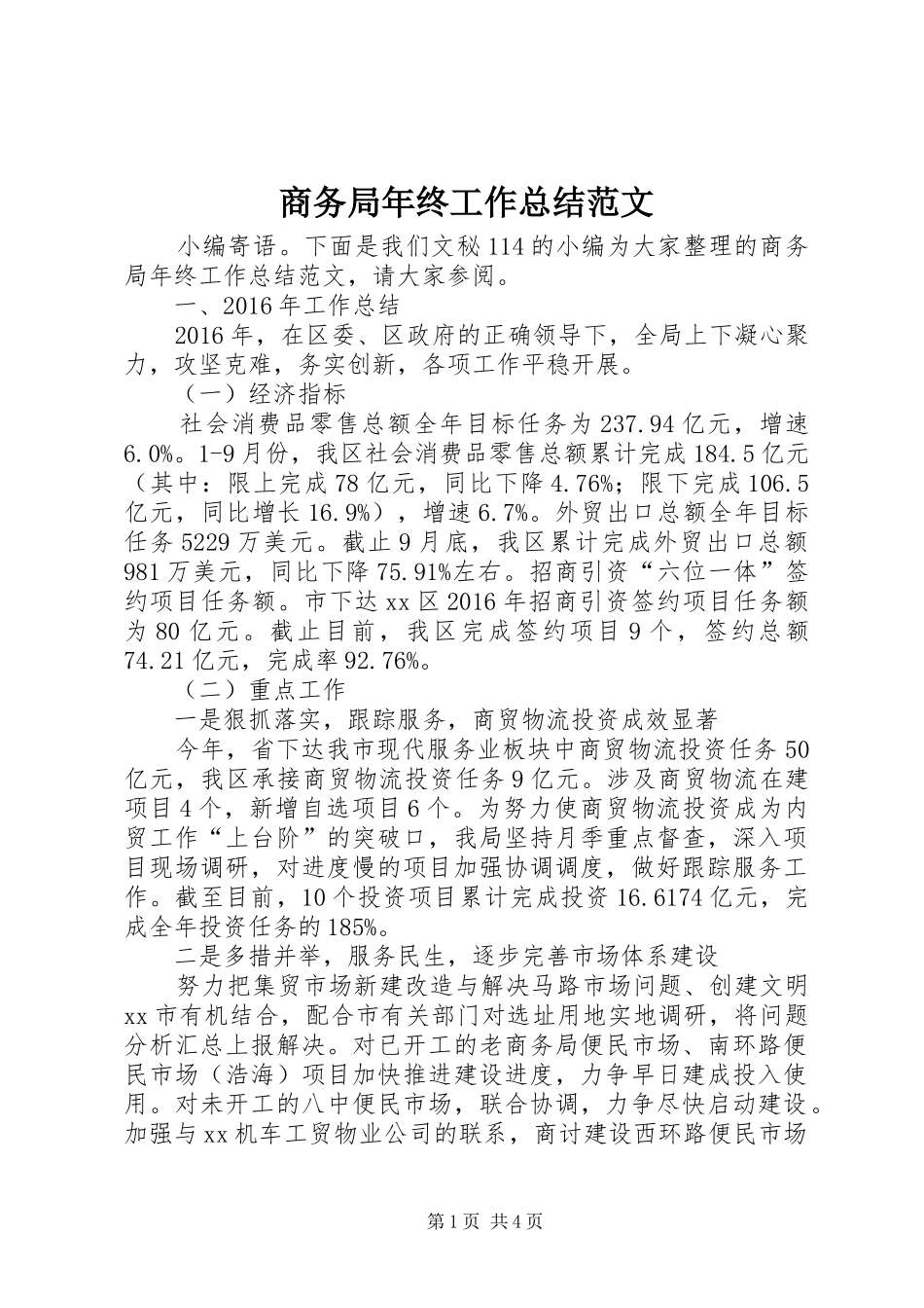 商务局年终工作总结范文_第1页