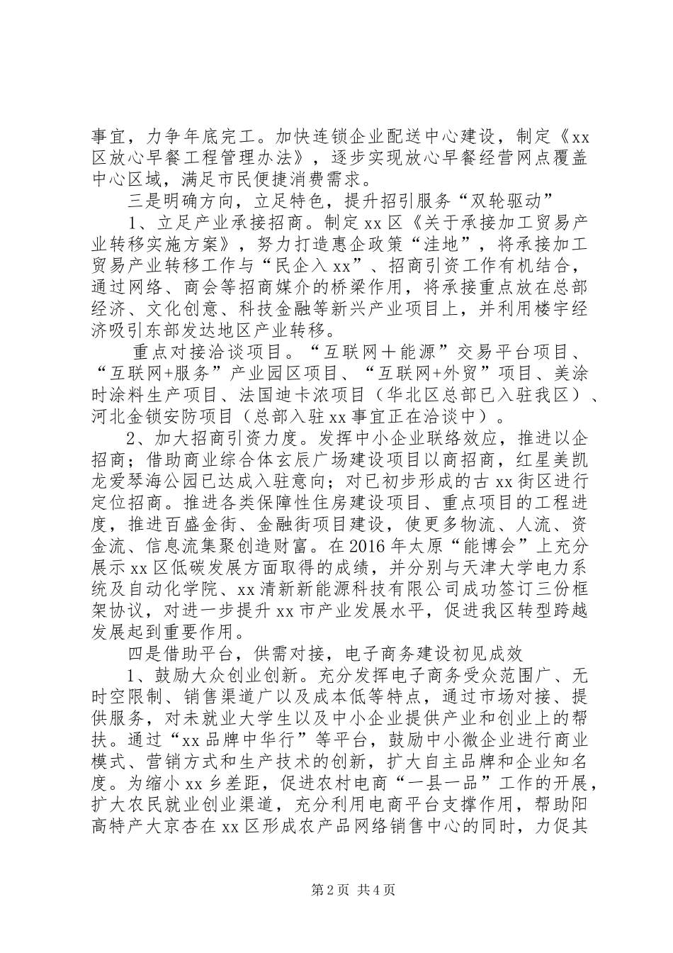 商务局年终工作总结范文_第2页
