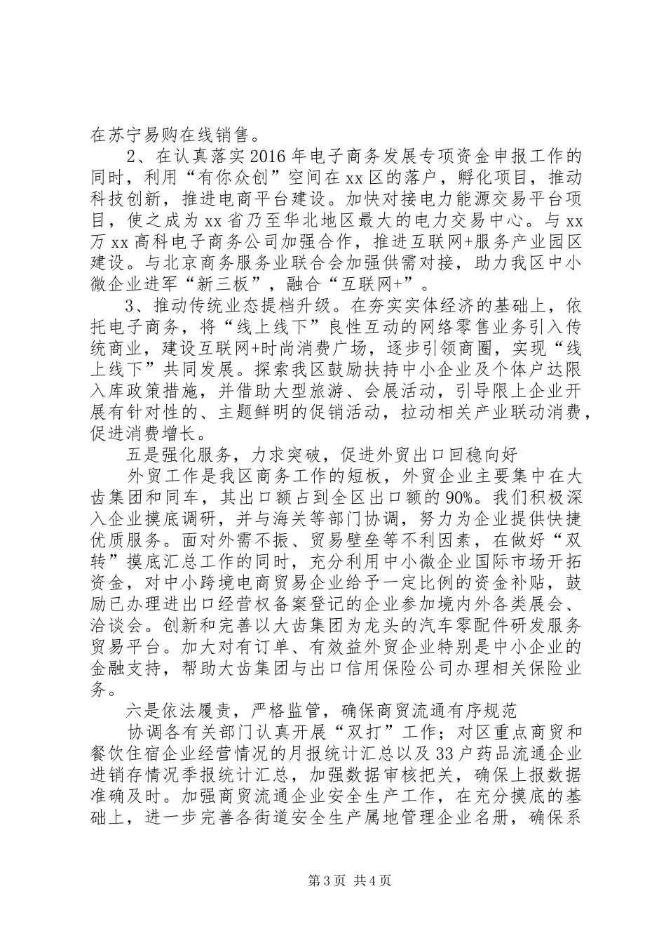 商务局年终工作总结范文_第3页