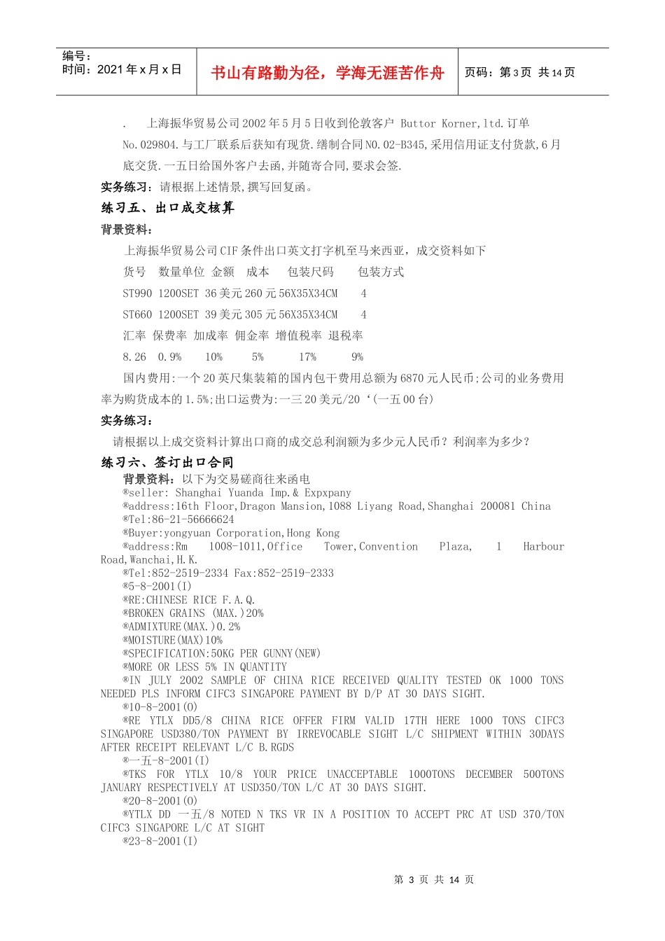 外贸业务管理及综合管理知识实训课程_第3页