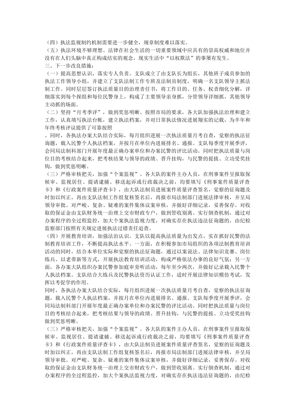 刑警支队法治理念教育自查的剖析报告 _第2页