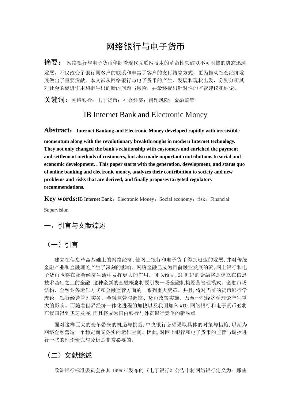 网络银行与电子货币2 - 已改 _第2页